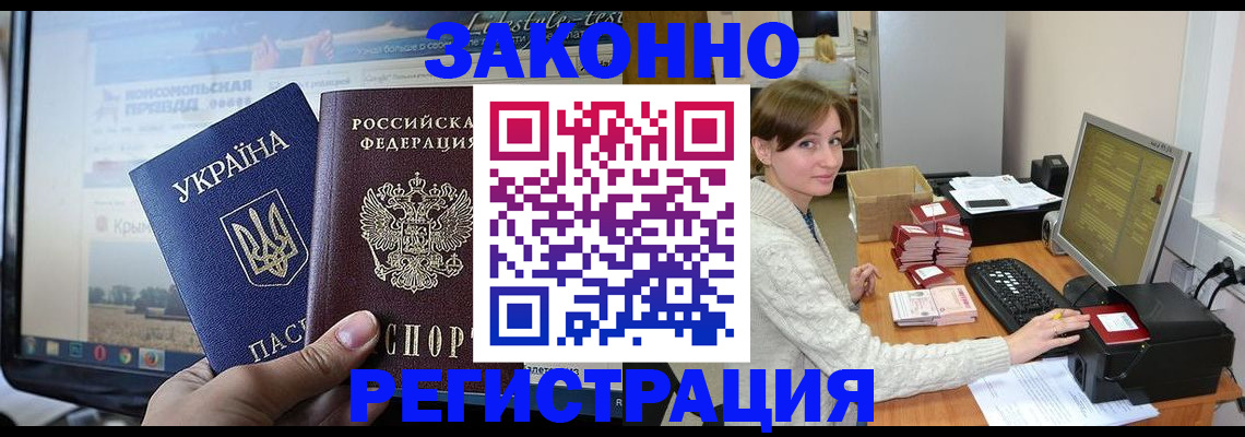 временная регистрация недорого в Оби