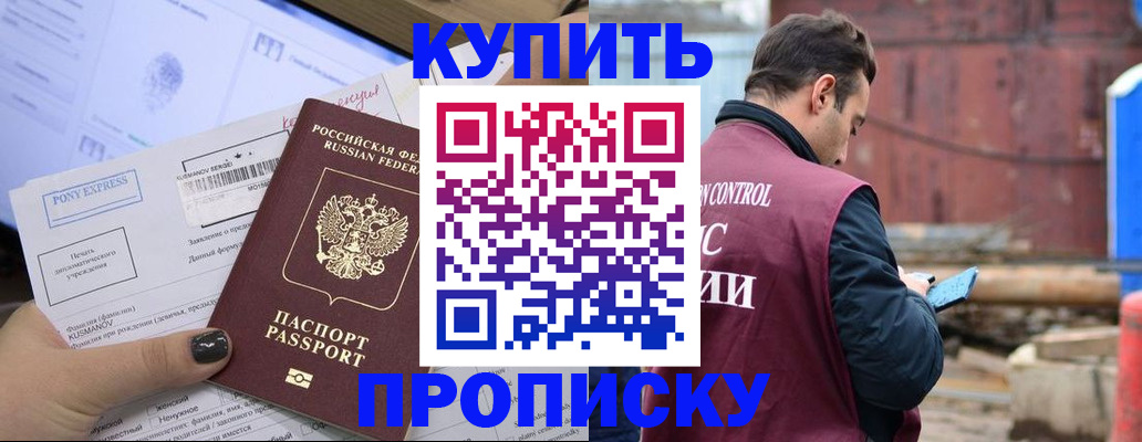 прописка паспорт в Оби