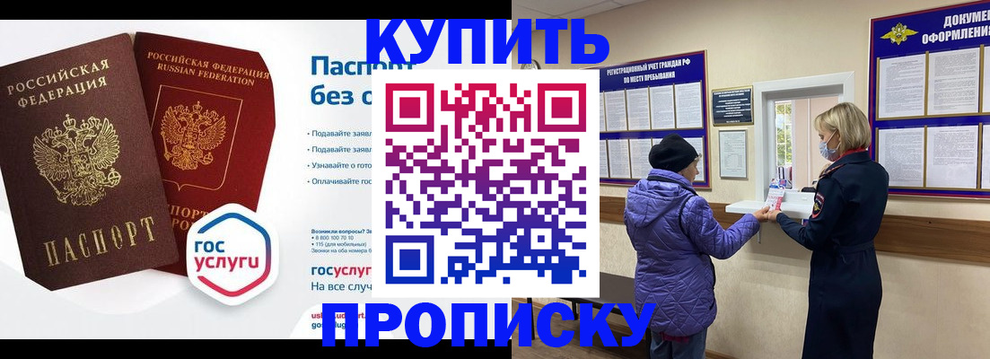 временная регистрация для школы в Оби