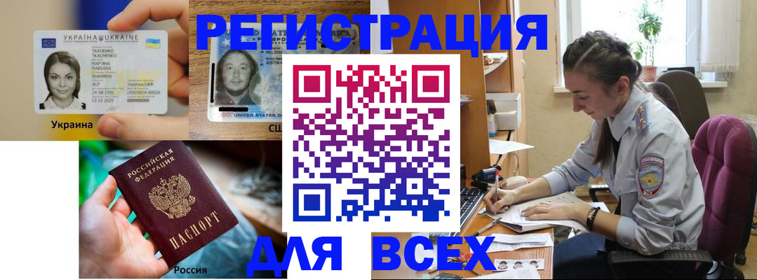 прописка иностранных граждан в Оби
